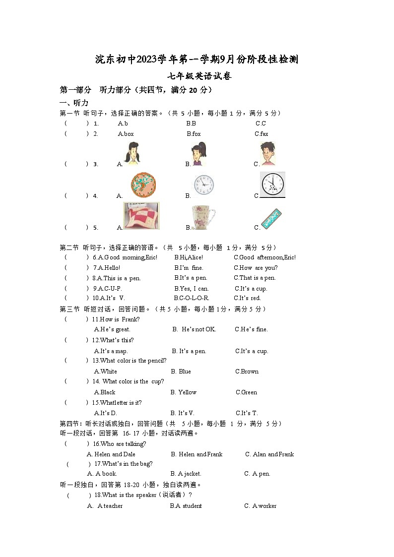 浙江省绍兴市诸暨市浣东初级中学2023-2024学年七年级上学期9月阶段评估英语试题01