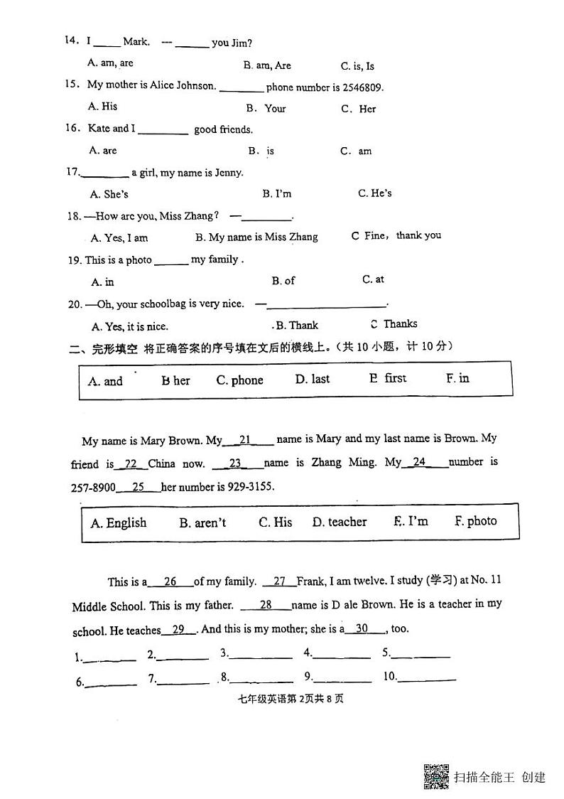 山东省临沂第六中学2023-2024学年上学期七年级英语月考试题第2页