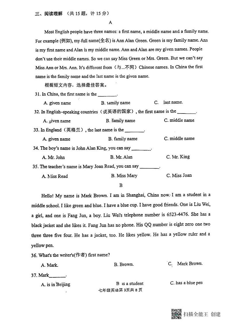 山东省临沂第六中学2023-2024学年上学期七年级英语月考试题第3页