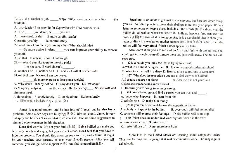山东省东营市广饶县实验中学2023-2024 学年上学期八年级第一次学情调研英语试卷02