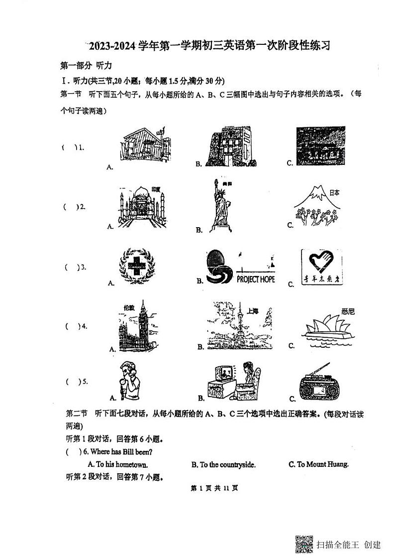 福建省福州第十六中学2023-2024学年九年级上学期10月月考英语试卷01