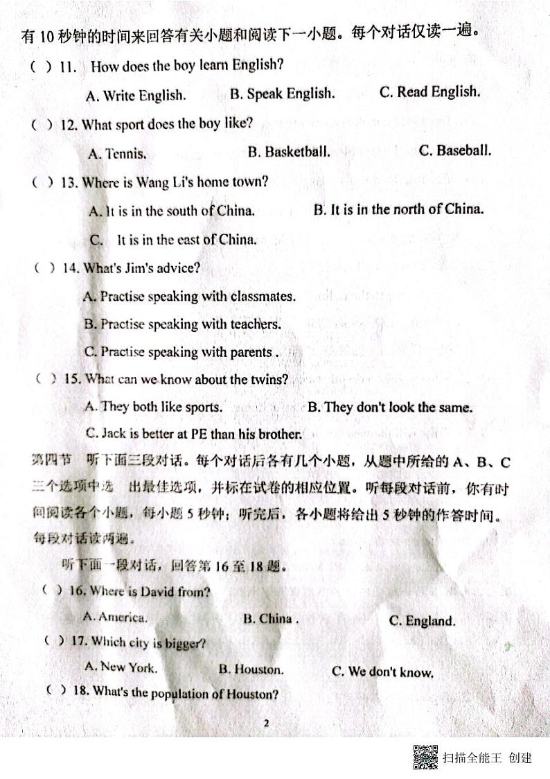 山东省聊城市阳谷县实验中学2023-2024学年八年级上学期第一次月考英语试题第2页