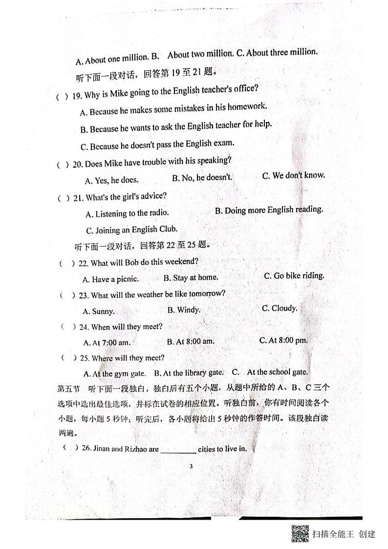 山东省聊城市阳谷县实验中学2023-2024学年八年级上学期第一次月考英语试题第3页