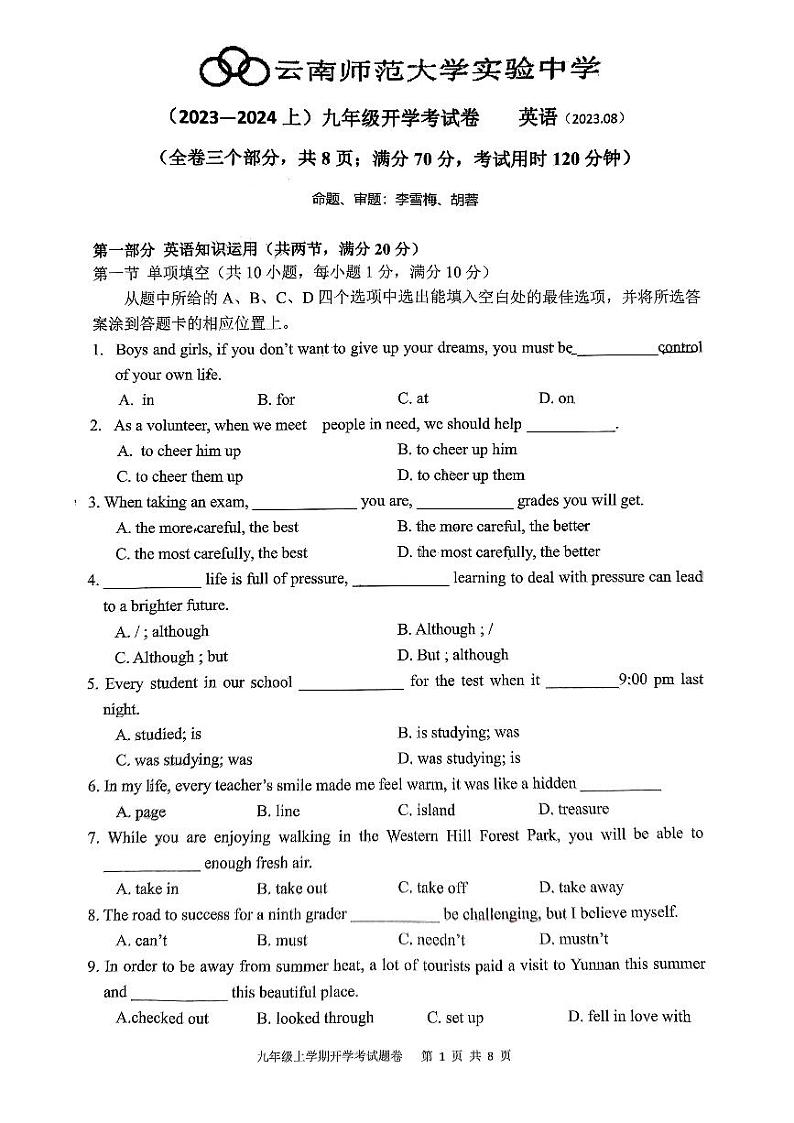 _云南师范大学实验中学2023-2024学年九年级上学期开学考英语试卷第1页
