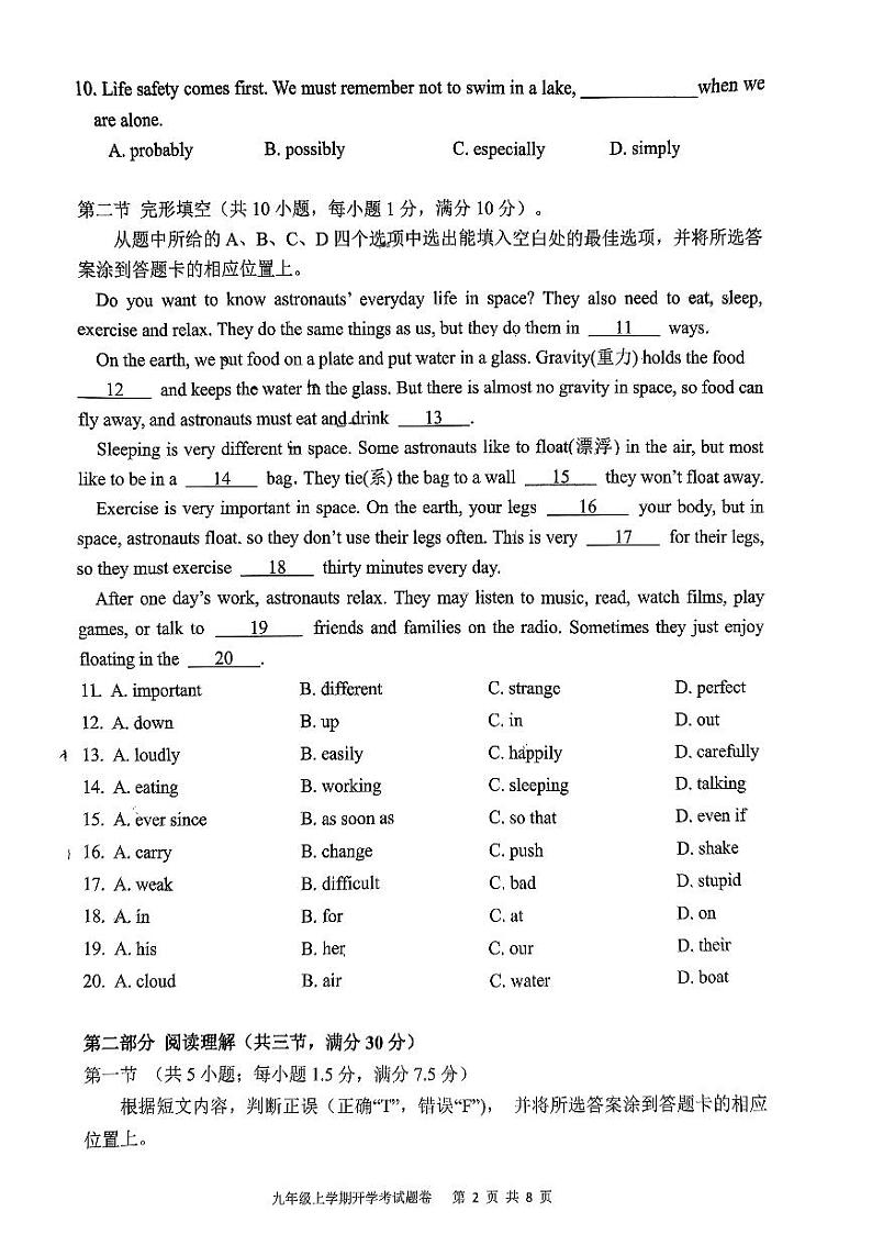 _云南师范大学实验中学2023-2024学年九年级上学期开学考英语试卷第2页
