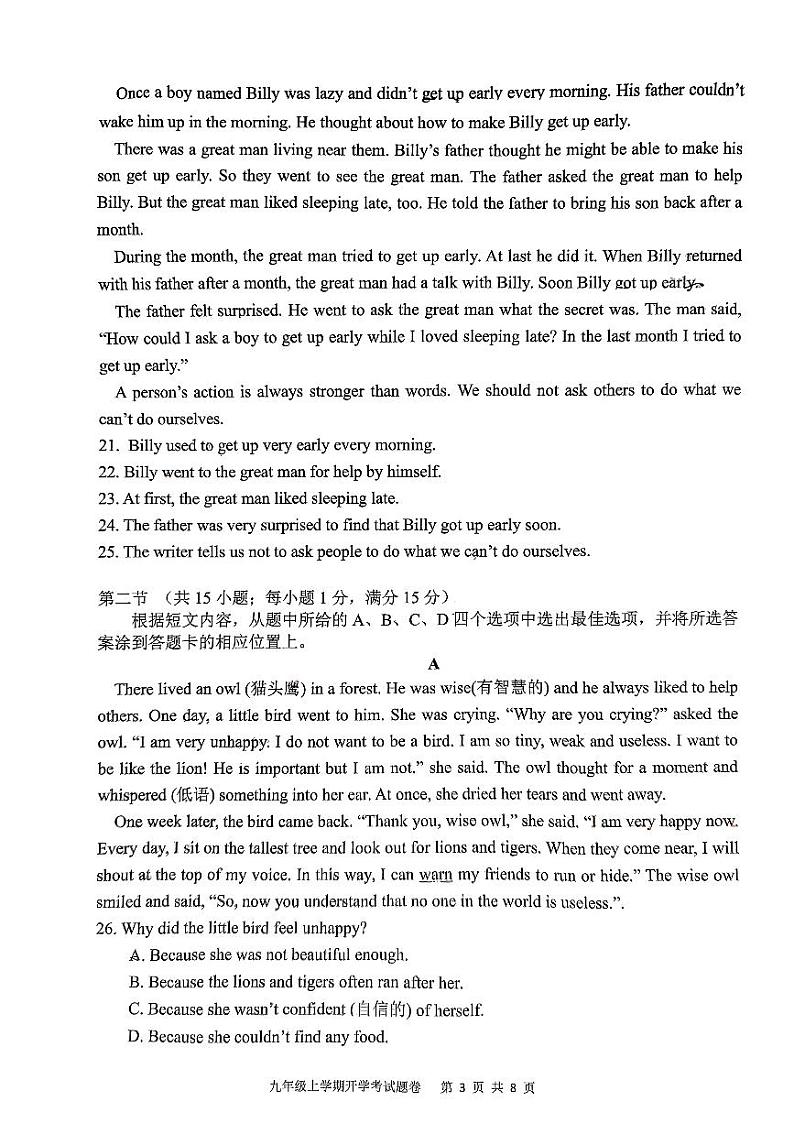 _云南师范大学实验中学2023-2024学年九年级上学期开学考英语试卷第3页