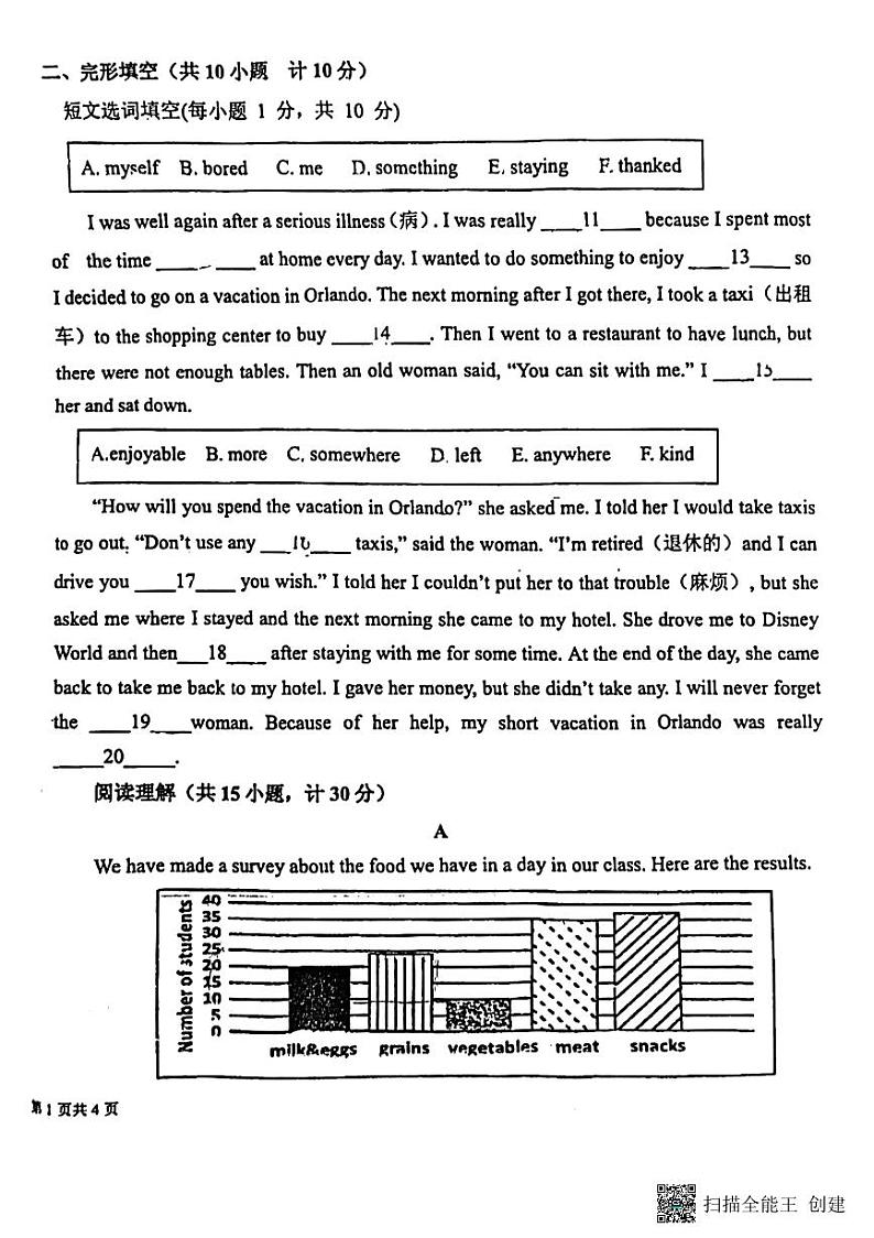 山东省临沂第六中学2023-2024学年八年级上学期10月月考英语试题第2页