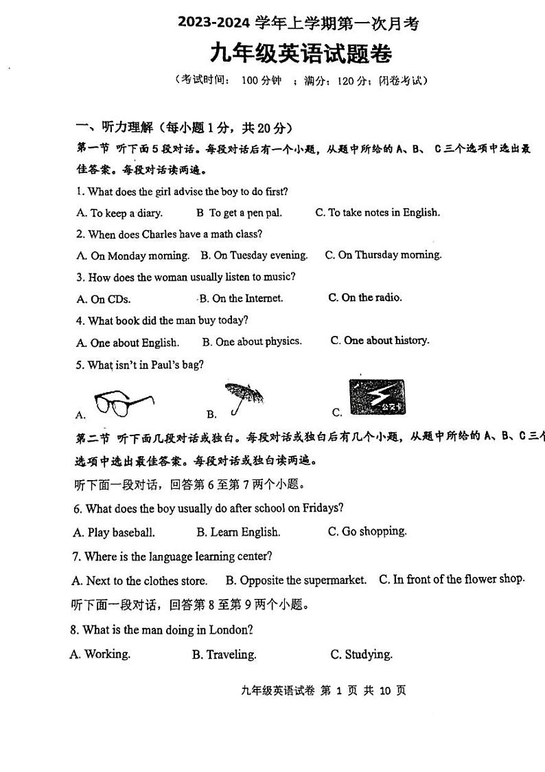 郑州市第五十四中学2023-2024学年九年级上学期英语9月月考试卷第1页