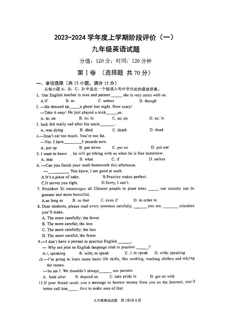 山东省日照市曲阜师范大学附属实验学校2023-2024学年九年级上学期10月月考英语试卷第1页