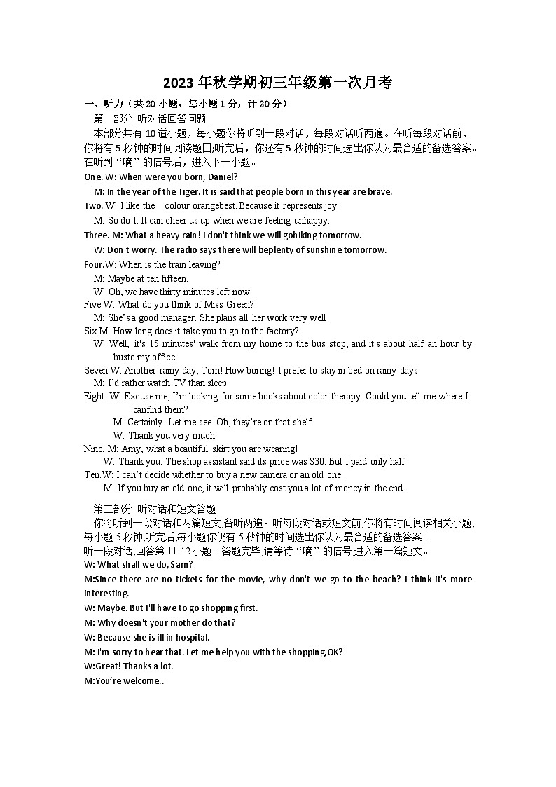 江苏省东台市实验中学教育集团2023-2024学年九年级上学期10月阶段性测试英语试卷01