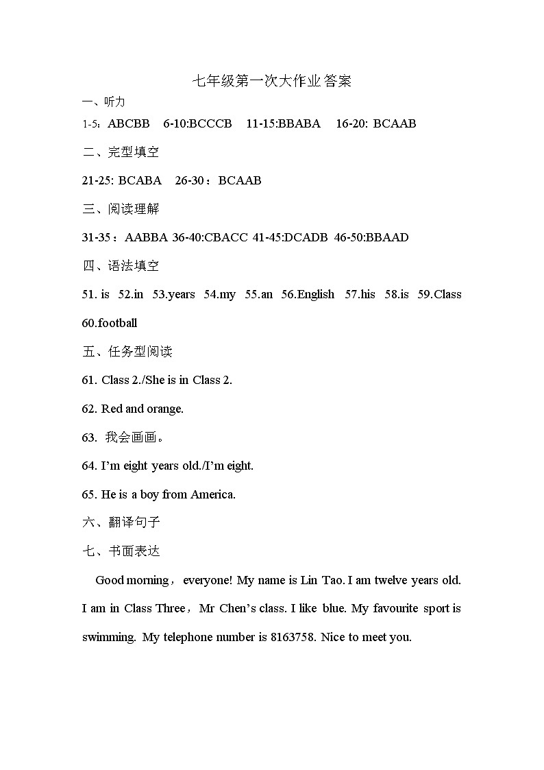 七年级第一次检测答案第1页