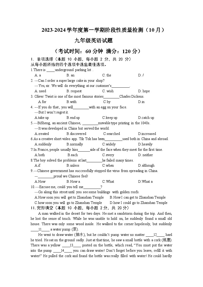 山东省青岛市崂山育才2023-2024学年九年级上学期10月英语月考试题第1页