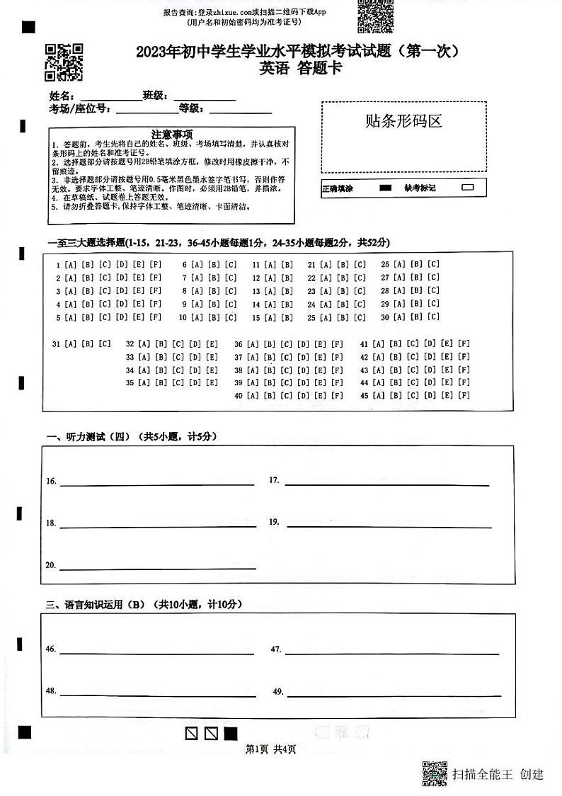 23年山东临沂兰山一模英语试题第1页