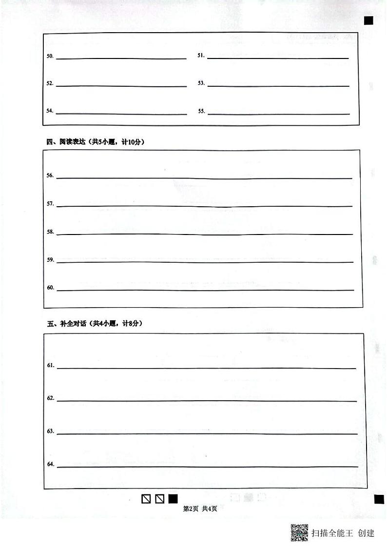 23年山东临沂兰山一模英语试题第2页