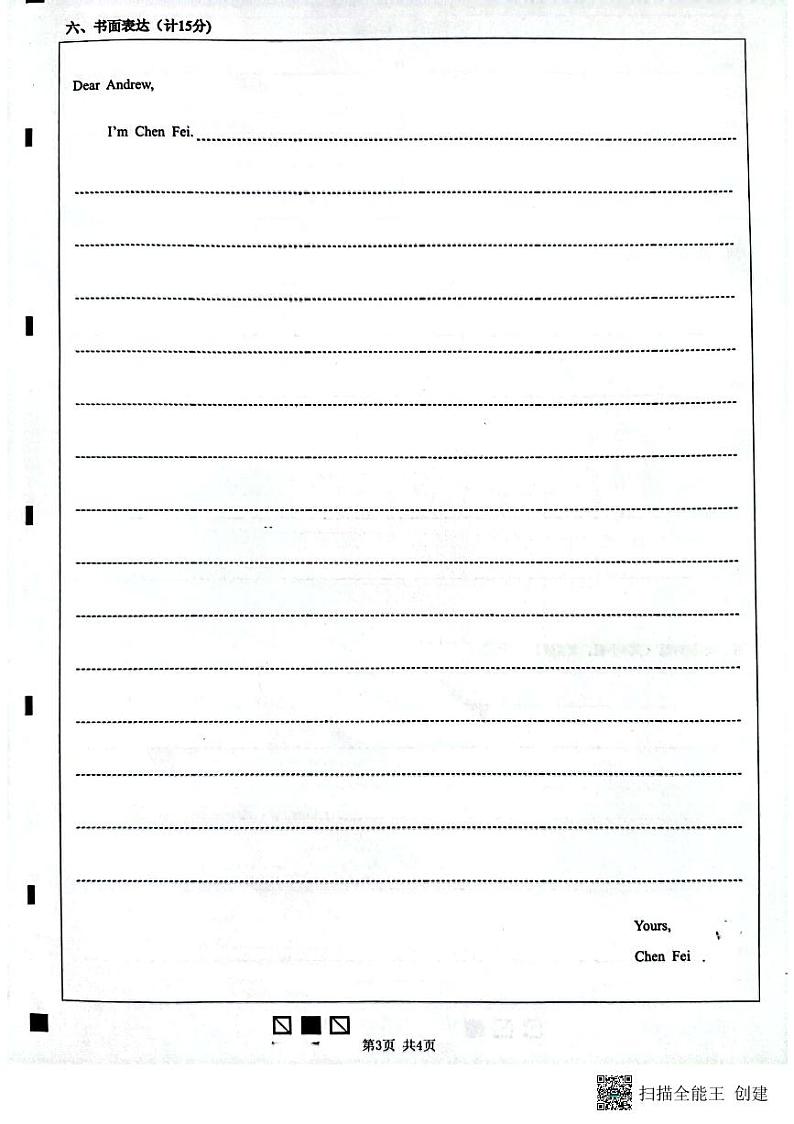 23年山东临沂兰山一模英语试题第3页