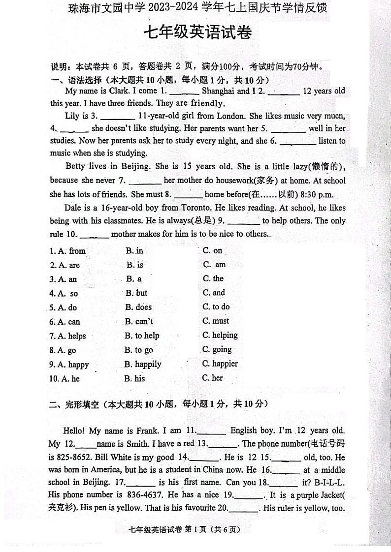 广东省珠海市文园中学2023-2024学年七年级上学期10月月考英语试题第1页