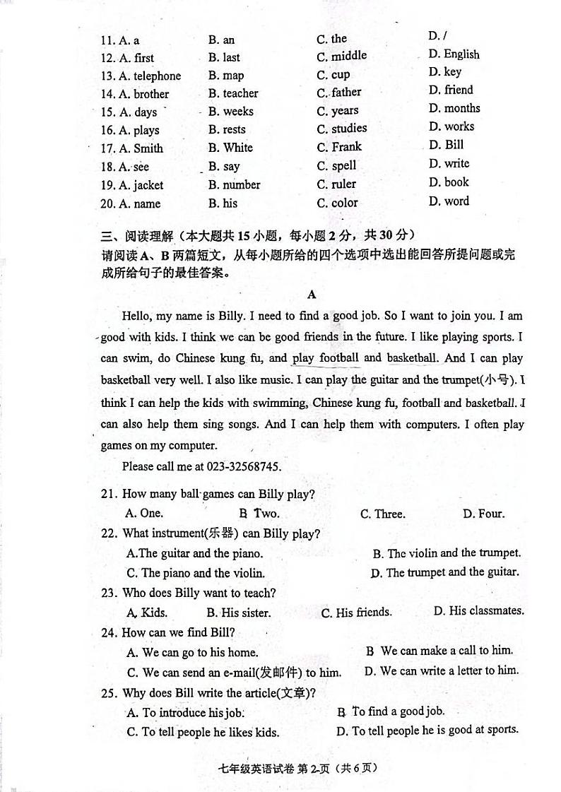 广东省珠海市文园中学2023-2024学年七年级上学期10月月考英语试题第2页