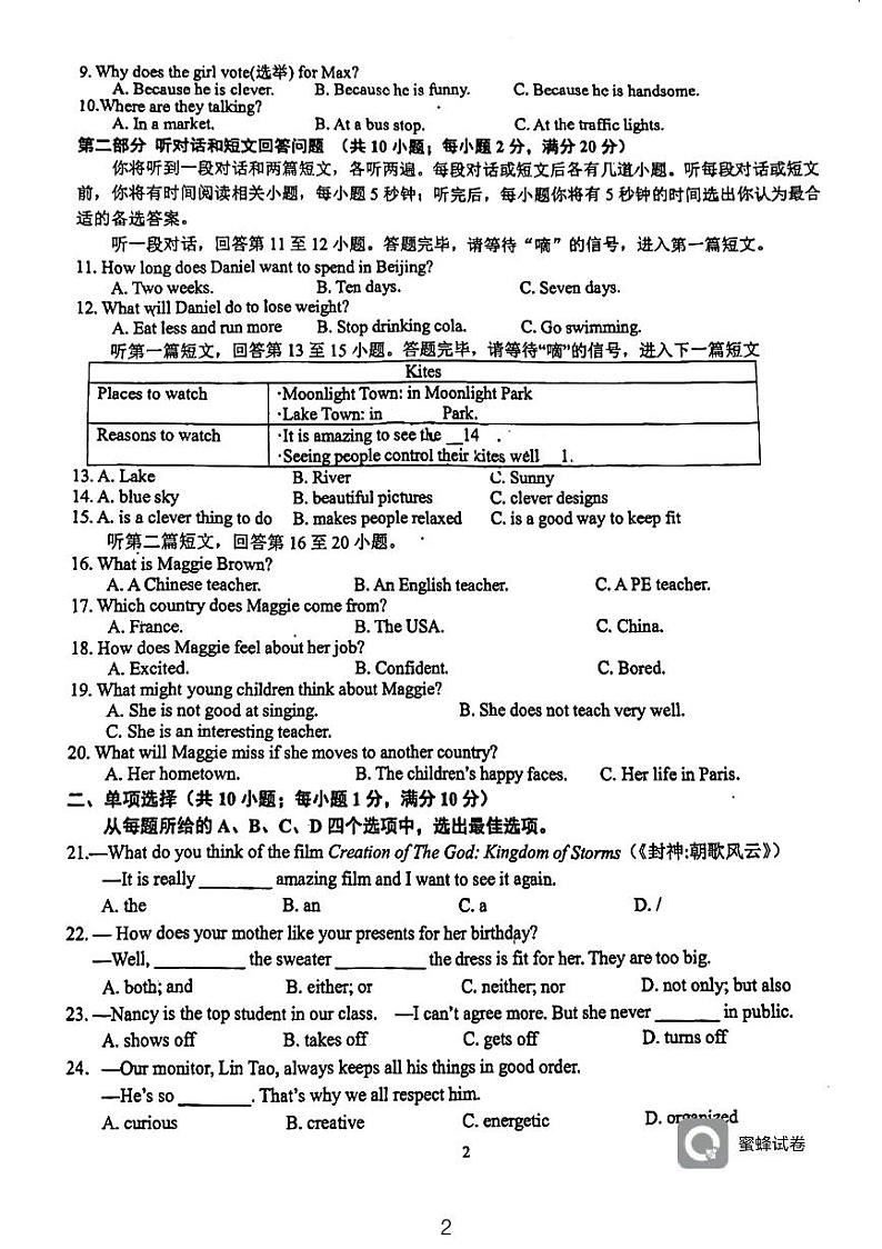 江苏省连云港外国语学校2023-2024学年九年级上学期第一次阶段测试英语试题第2页