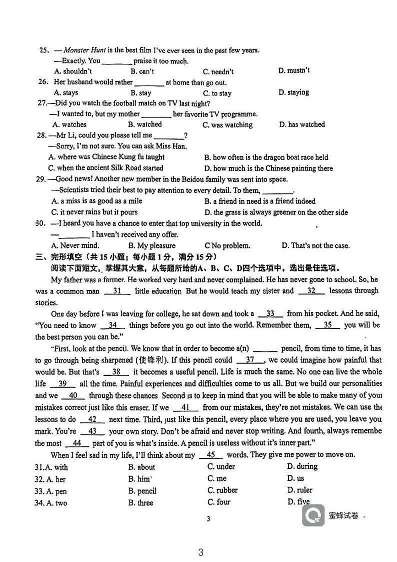 江苏省连云港外国语学校2023-2024学年九年级上学期第一次阶段测试英语试题第3页