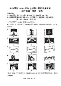 内蒙古自治区赤峰市松山区第四中学2023-2024学年九年级上学期10月月考英语试题