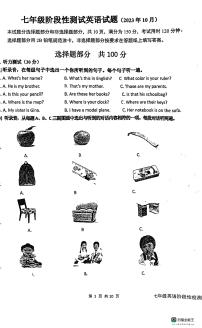 山东省济南市槐荫区西城实验初级中学2023-2024学年七年级上学期10月月考英语试题