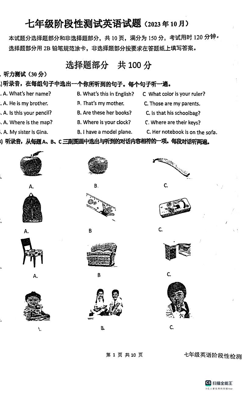 山东省济南市槐荫区西城实验初级中学2023-2024学年七年级上学期10月月考英语试题01