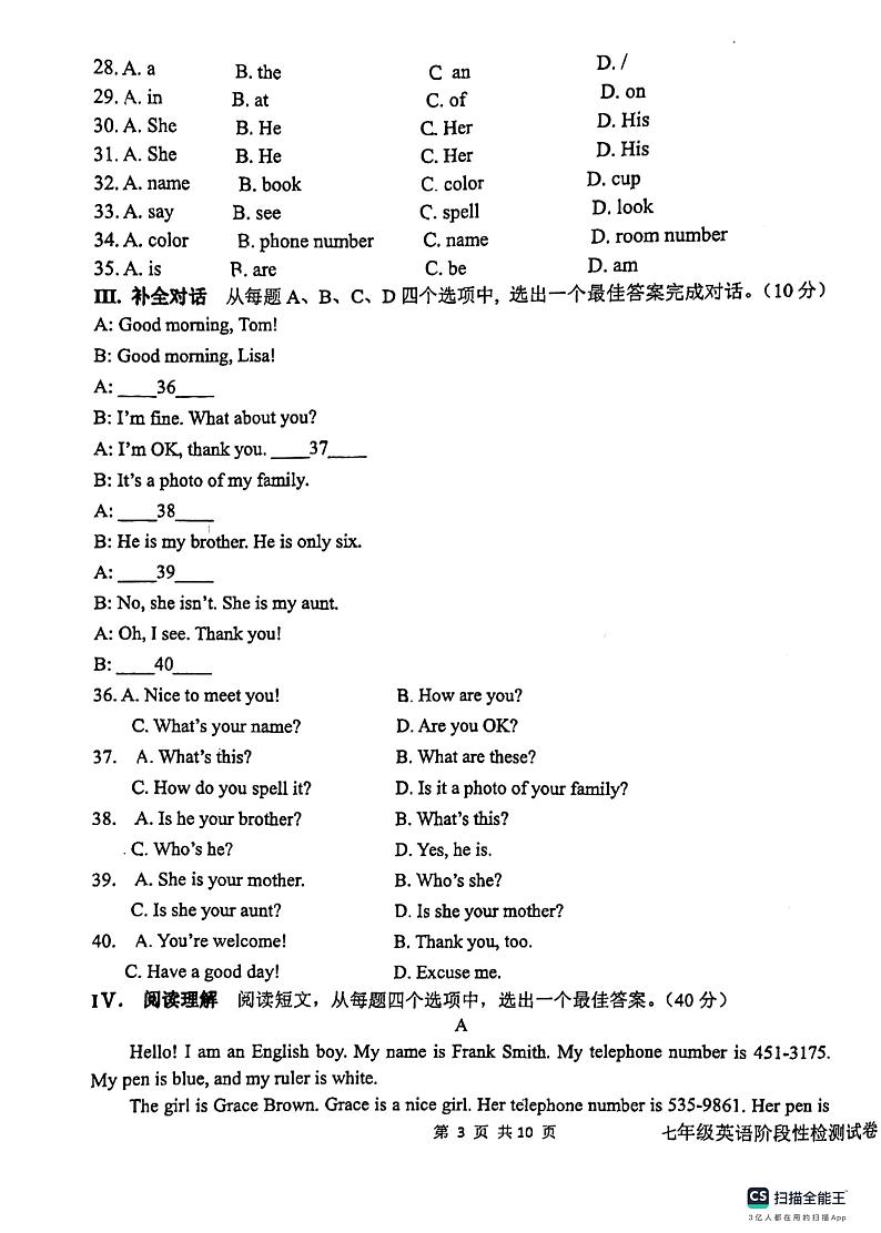 山东省济南市槐荫区西城实验初级中学2023-2024学年七年级上学期10月月考英语试题03
