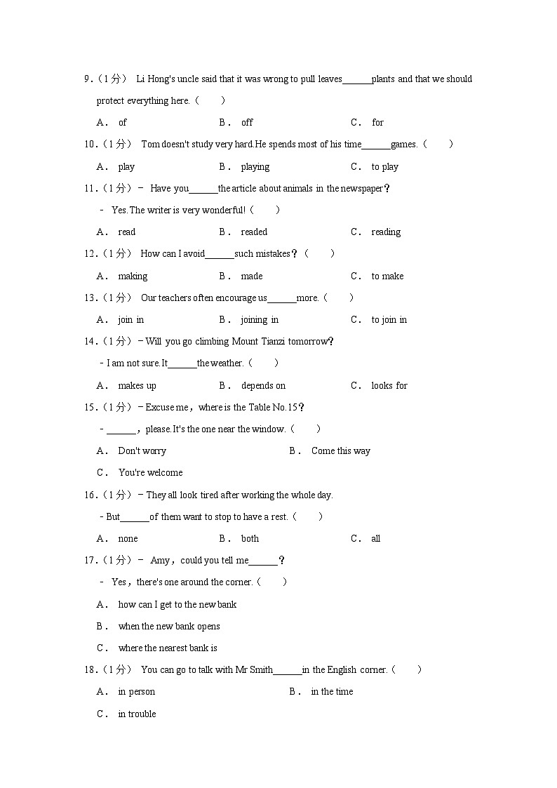 黑龙江省双鸭山市宝清县八五三农场中学2022-2023学年八年级下学期期末英语试卷+第2页