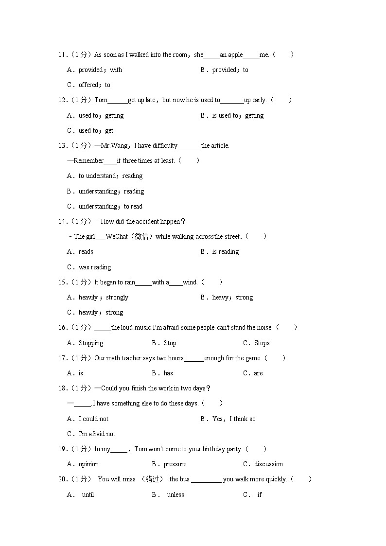 黑龙江省绥化市北林区2022-2023学年八年级下学期期末英语试卷+第2页
