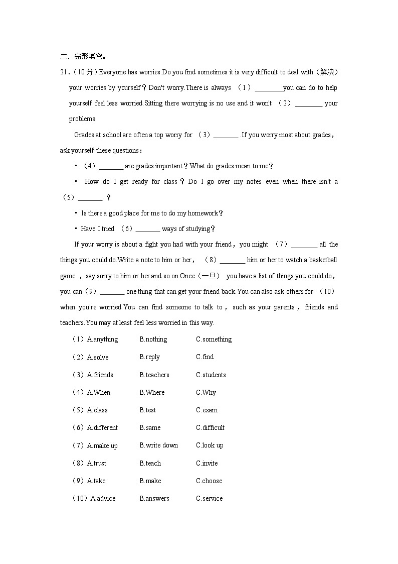 黑龙江省绥化市北林区2022-2023学年八年级下学期期末英语试卷+第3页