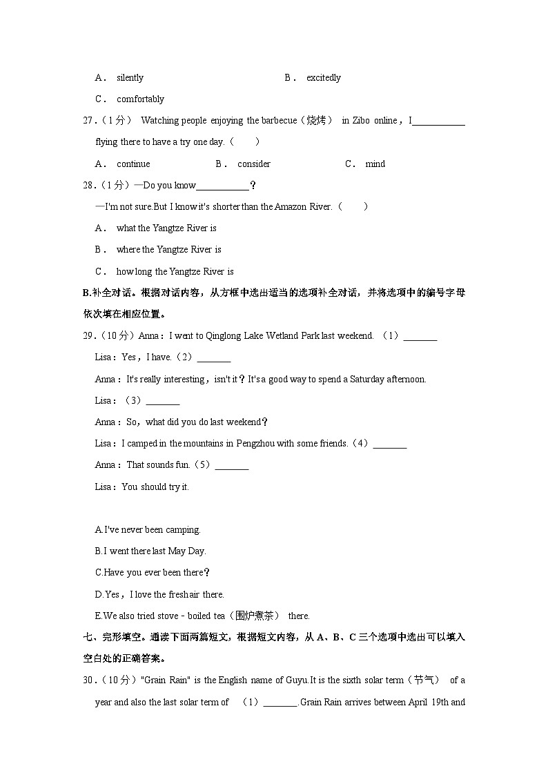 四川省成都市金牛区2022-2023学年八年级下学期期末英语试卷+第2页