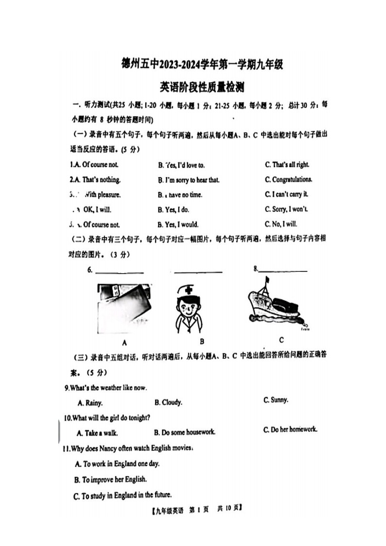 山东省德州市第五中学2023-2024学年上学期九年级英语月考试卷第1页