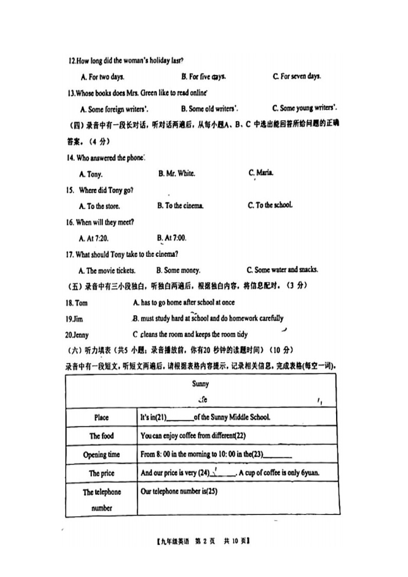 山东省德州市第五中学2023-2024学年上学期九年级英语月考试卷第2页
