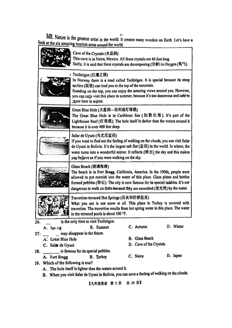 山东省德州市第五中学2023-2024学年上学期九年级英语月考试卷第3页