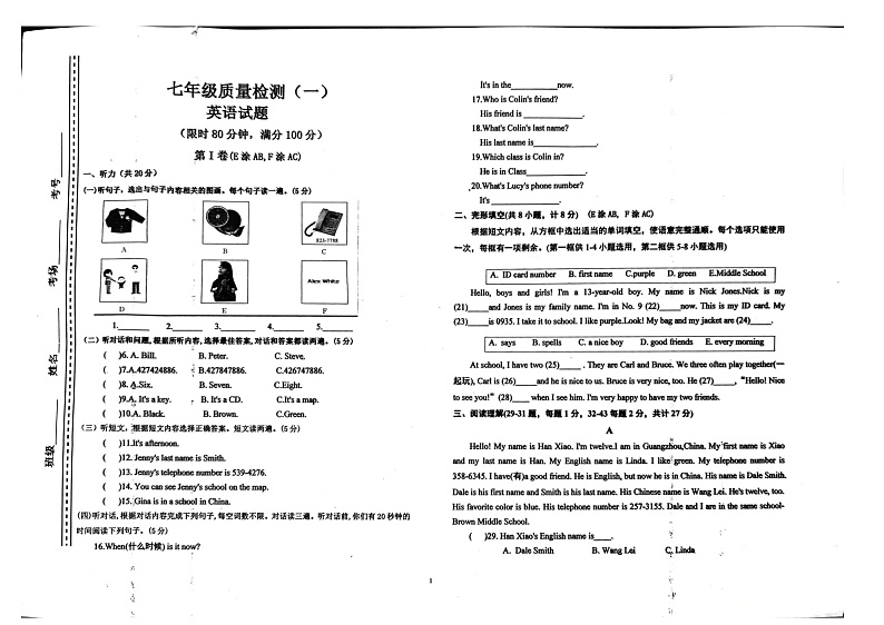 山东省临沂市郯城县郯城江山国际学校2023-2024学年七年级上学期10月月考英语试题第1页