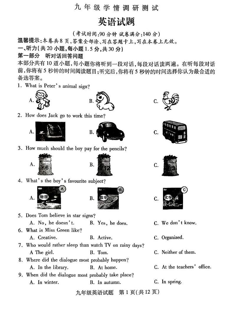 江苏省徐州市沛县2023-2024学年九年级上学期10月月考英语试题第1页
