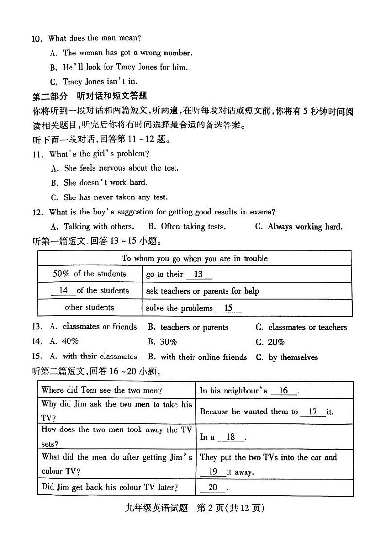 江苏省徐州市沛县2023-2024学年九年级上学期10月月考英语试题第2页
