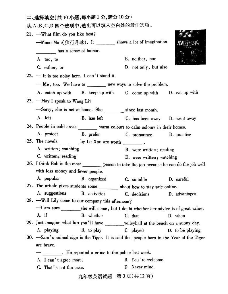 江苏省徐州市沛县2023-2024学年九年级上学期10月月考英语试题第3页