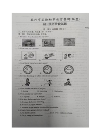 江苏省泰兴市实验初中教育集团（联盟）2023-2024学年九年级上学期阶段测试1英语试卷