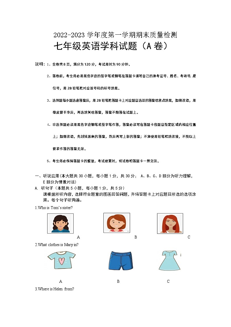 广东省清远地区2022-2023学年七年级上学期期末考试英语试题第1页