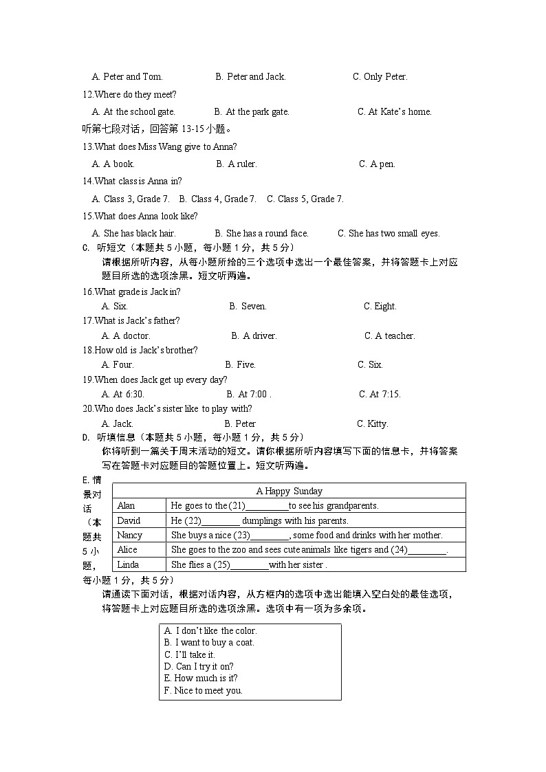 广东省清远地区2022-2023学年七年级上学期期末考试英语试题第3页