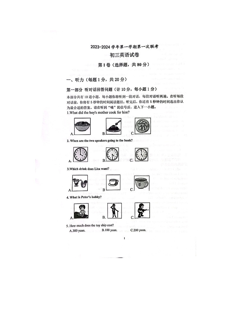江苏省宿迁市沭阳县北丁集初级中学2023-2024学年九年级上学期10月月考英语试题01