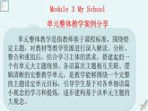 外研版M3 My school 大單元教學設計課件