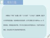 外研版M3 My school 大單元教學設計課件