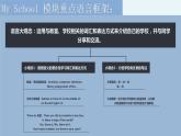 外研版M3 My school 大單元教學設計課件