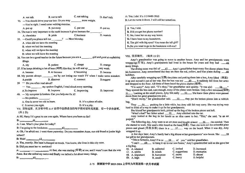 吉林省长春市新解放中学2023-2024学年九年级上学期第一次月考英语试题第2页