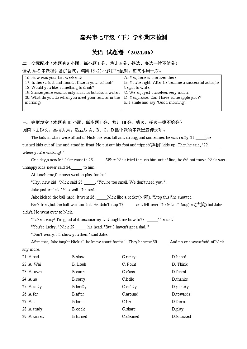 外研版嘉兴市2021学年七年级下学期末考试英语试题第1页