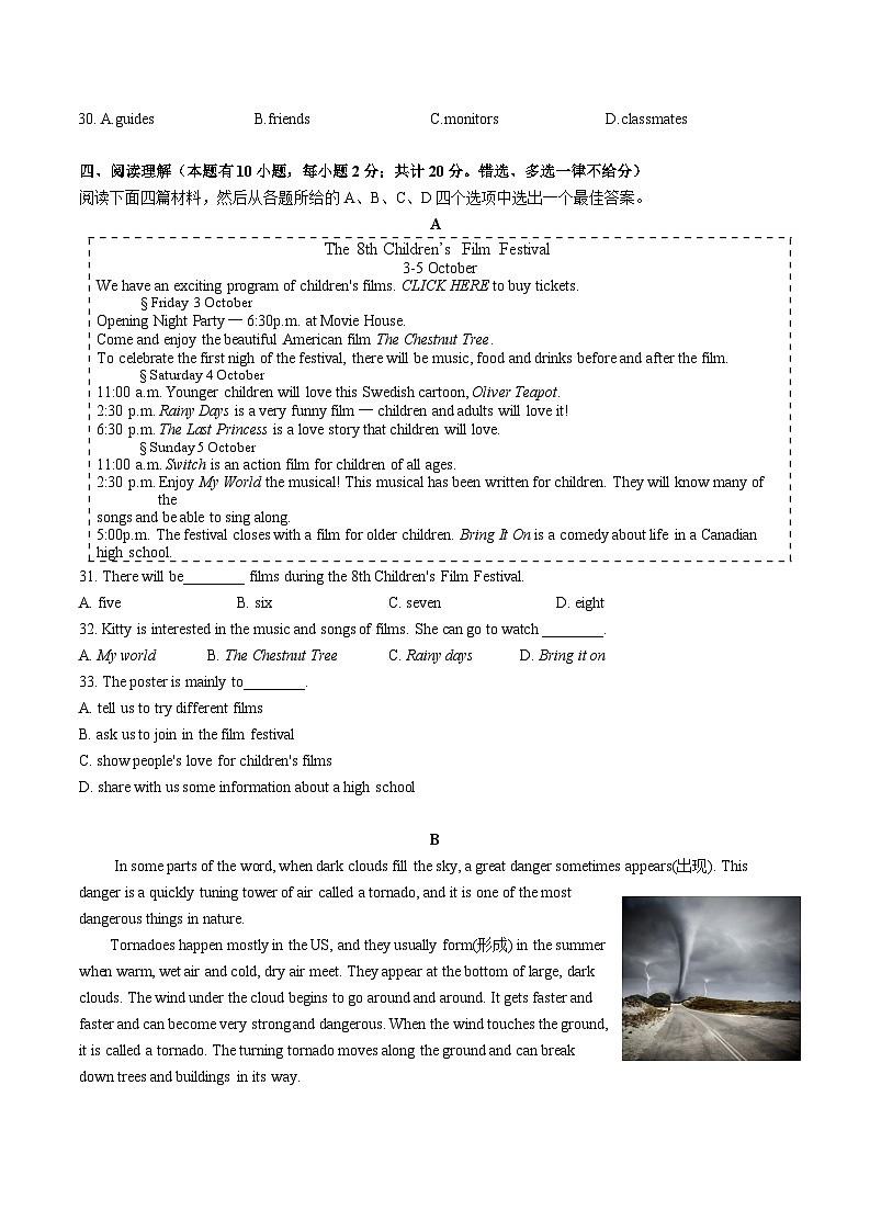 外研版嘉兴市2021学年七年级下学期末考试英语试题第2页