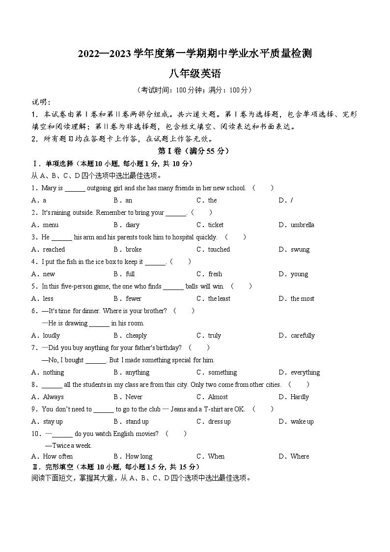 山东省青岛市2022-2023学年八年级上学期期中统考英语试题第1页