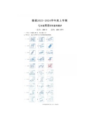 黑龙江省哈尔滨市德强学校2023一2024学年上学期七年级9月份月考英语试题